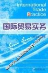 国际贸易实务
