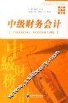 中级财务会计