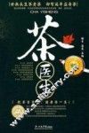 茶医生