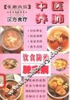 中医养肺饮食防治肺疾病