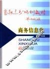 商务信息化