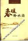 春暖冷水沟