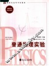 普通物理实验