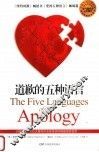 道歉的五种语言