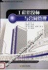 工程招投标与合同管理