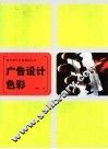 广告设计色彩