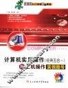 计算机实用操作  经典五合一  与上机操作实例指导