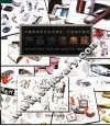 中国高等院校美术教材  产品快速表现