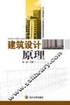 建筑设计原理
