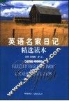 英语名家日记精选读本