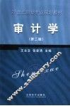 审计学