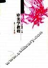 审美学教程