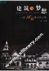 建筑与梦想  一群80后眼中的上海