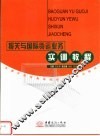 报关与国际货运业务实训教程