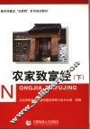 农家致富经  下