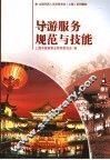 导游服务规范与技能