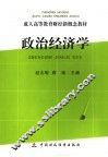 政治经济学