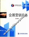 会展营销实务