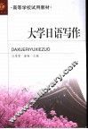 大学日语写作