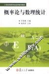 概率论与数理统计