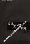 设计美学概论