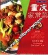 重庆家常菜