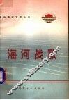 海河战歌