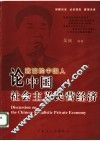 论中国社会主义民营经济