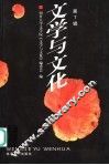 文学与文化  第7辑