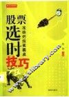 股票选时技巧