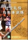 社交礼仪与形体训练