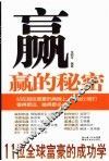 赢的秘密
