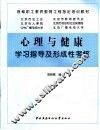 心理与健康学习指导及形成性考核