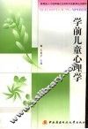 学前儿童心理学