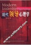 现代领导心理学
