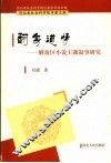 翻身道情  解放区小说主题叙事研究