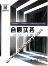 会展实务