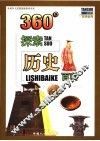 360°探索历史百科