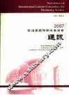 2007敦煌学国际联络委员会通讯集刊