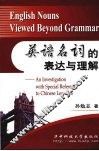英语名词的表达与理解