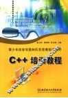 C++培训教程