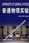 普通物理实验