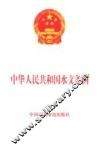 中华人民共和国水文条例