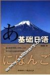 基础日语