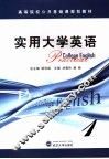 实用大学英语  第1册