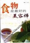 食物是最好的美容师