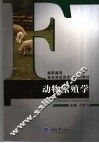 动物繁殖学
