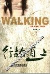 行走在道上