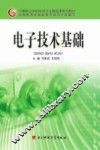 电子技术基础