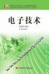 电子技术